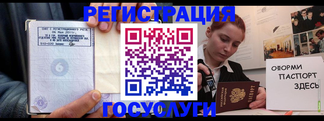 временная регистрация в Заполярном