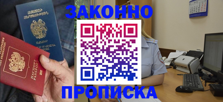 прописка в Заполярном