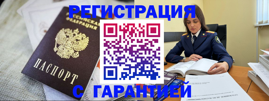 временная регистрация гарантия в Заполярном